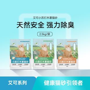 NEO天净艾可小苏打木薯猫砂沸石除臭结团混合几无粉尘不粘底猫沙