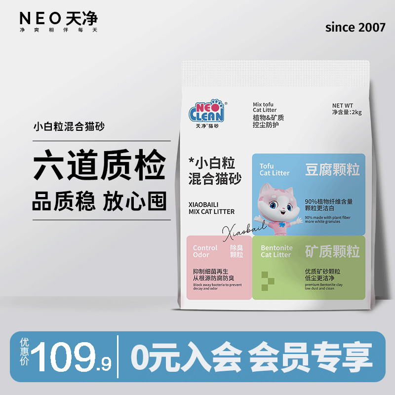 neo天净小白粒混合猫砂除臭猫砂原味抑菌膨润土16公斤