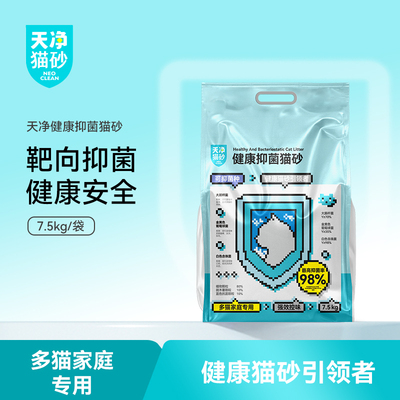 【好物体验专享】NEO天净健康抑菌猫砂 1包 7.5kg