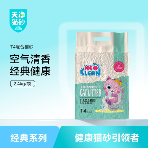 【它博会-U先试用-店铺发货】T4混合猫砂2.4kg