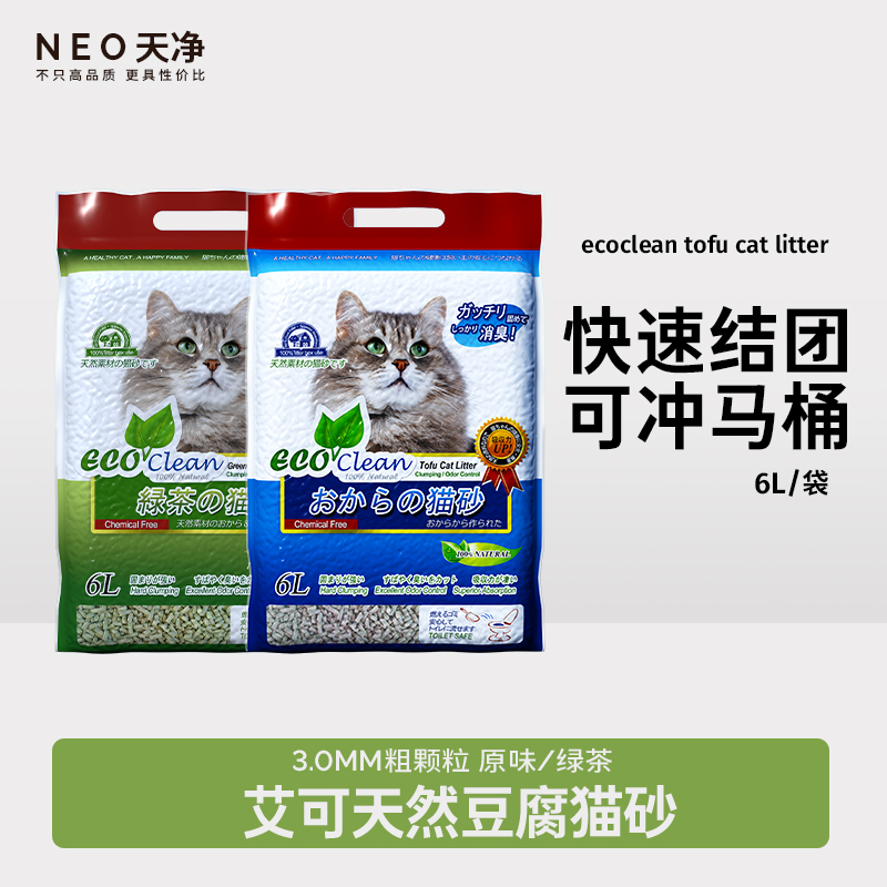 Neo天净猫砂艾可绿茶奶香豆腐猫砂3.0粗大颗粒除臭无粉尘猫砂真空