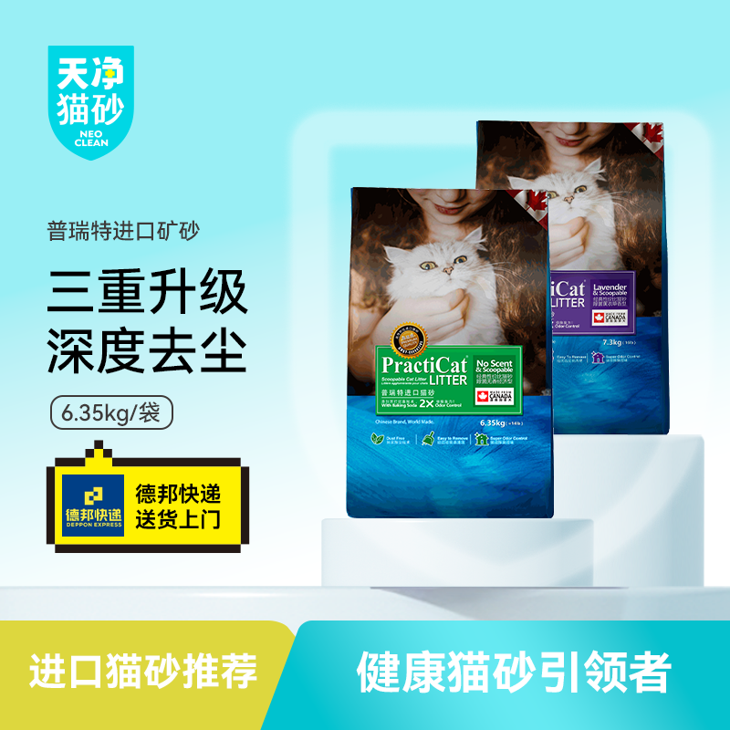 NEO天净猫砂普瑞特无香膨润土猫砂薰衣草香矿砂几近无尘除臭