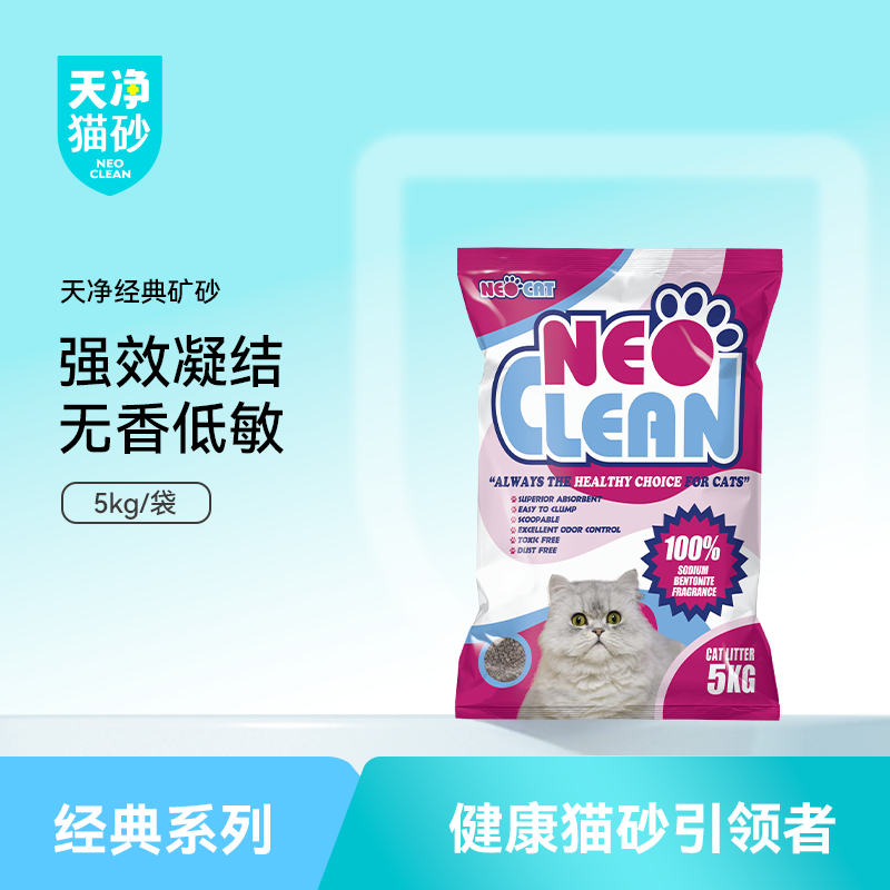 Neo天净低敏无香膨润土猫砂