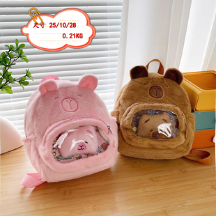 可爱水豚毛绒卡皮巴拉痛包双肩包女轻便旅游背包儿童外出小书包