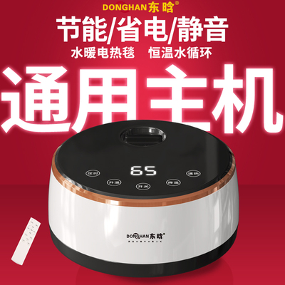 水暖毯通用主机【6年质保】