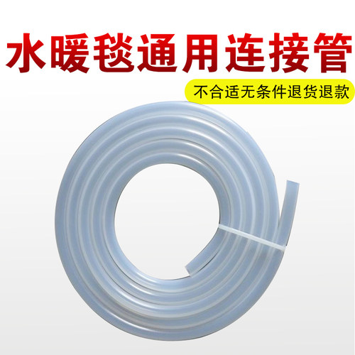 【水暖毯连接管】专用硅胶管