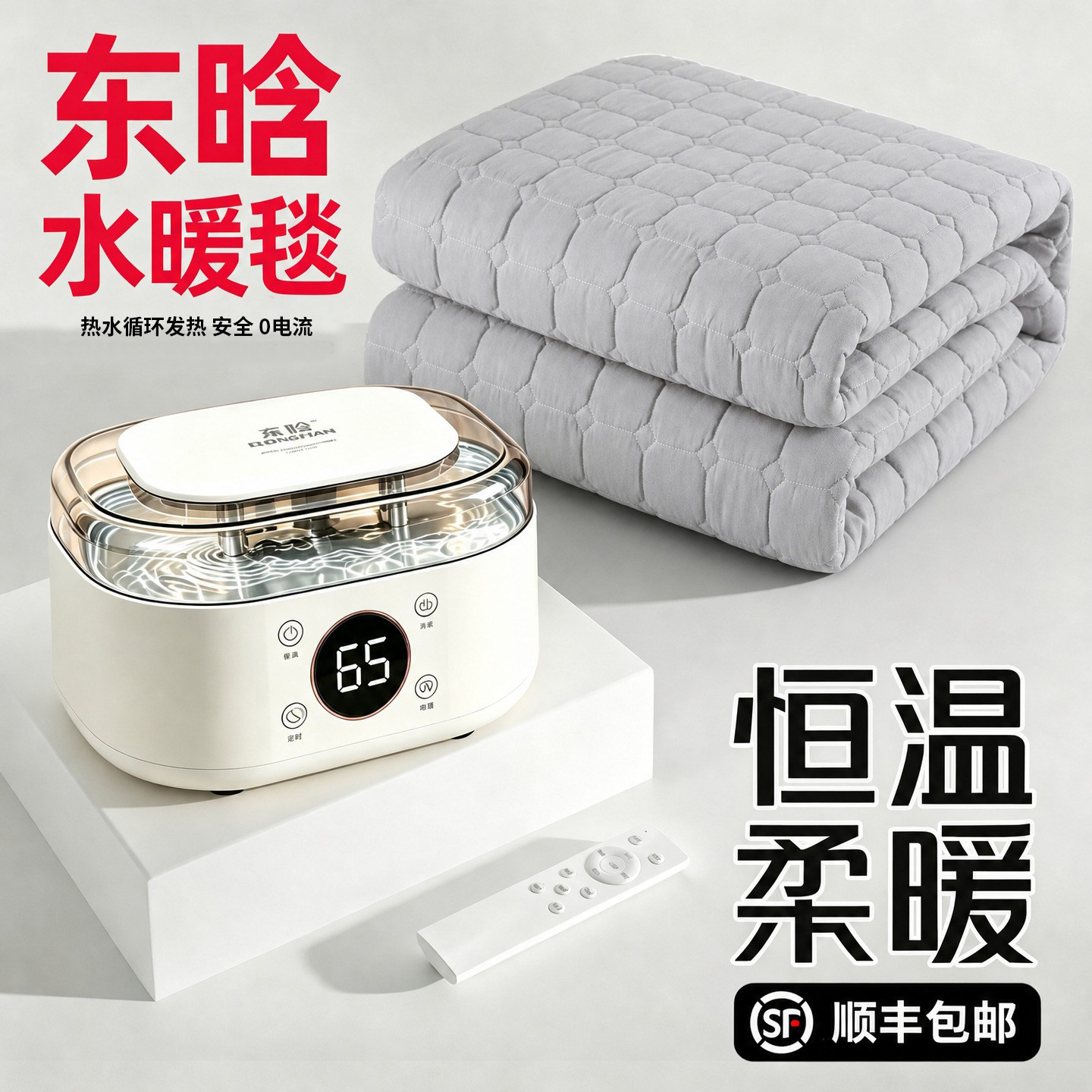 【热水循环】水暖毯【6年免修】图片