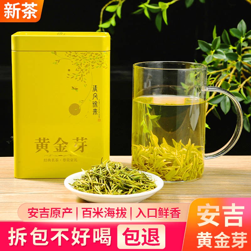 2026年新茶正宗安吉白茶明前特级黄金芽高山兰花香茶叶礼盒装250g