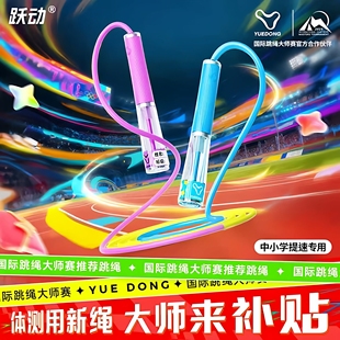 跃动3阶-提速中小学生体测双轴承跳绳青少年中考专用考绳成人绳