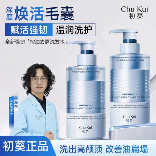 初葵0硅油去屑洗发水液控油蓬松止痒洗头膏水男士女品牌正品官方