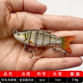 多节仿生鱼饵淡水海钓嘴路亚假饵套装 渔具鱼饵远投拟饵