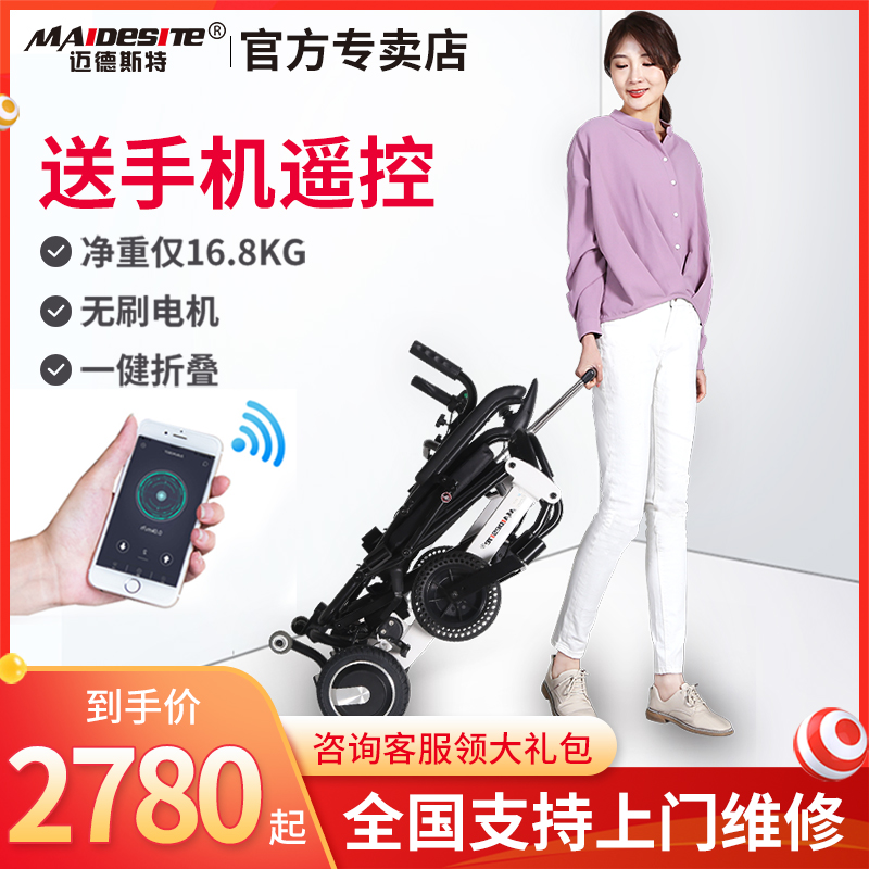 邁德斯特電動輪椅折疊輕便小鋁合金智能全自動器械老年老人代步車在類目 OTC藥品/醫療器械/計生用品, 醫療器械, 輪椅中 - 來自Buy2taobao.com提供專業的淘寶代購服務