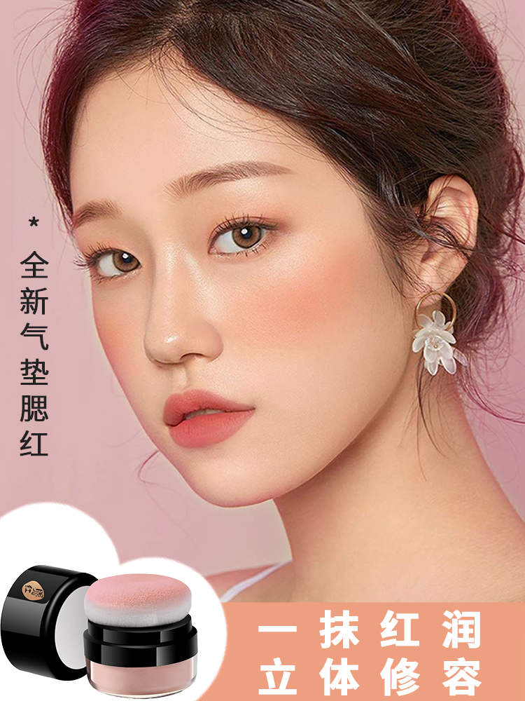 腮红 膨胀色 收缩色一体 韩国修容自然裸妆懒人气垫高潮晒红正品