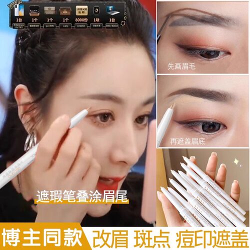 遮瑕笔眉毛修饰笔旗舰店