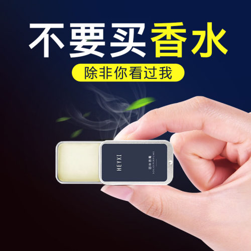 HEYXI韩媛熙固体香膏持久留香淡香男女士学生便携式固态香水网红