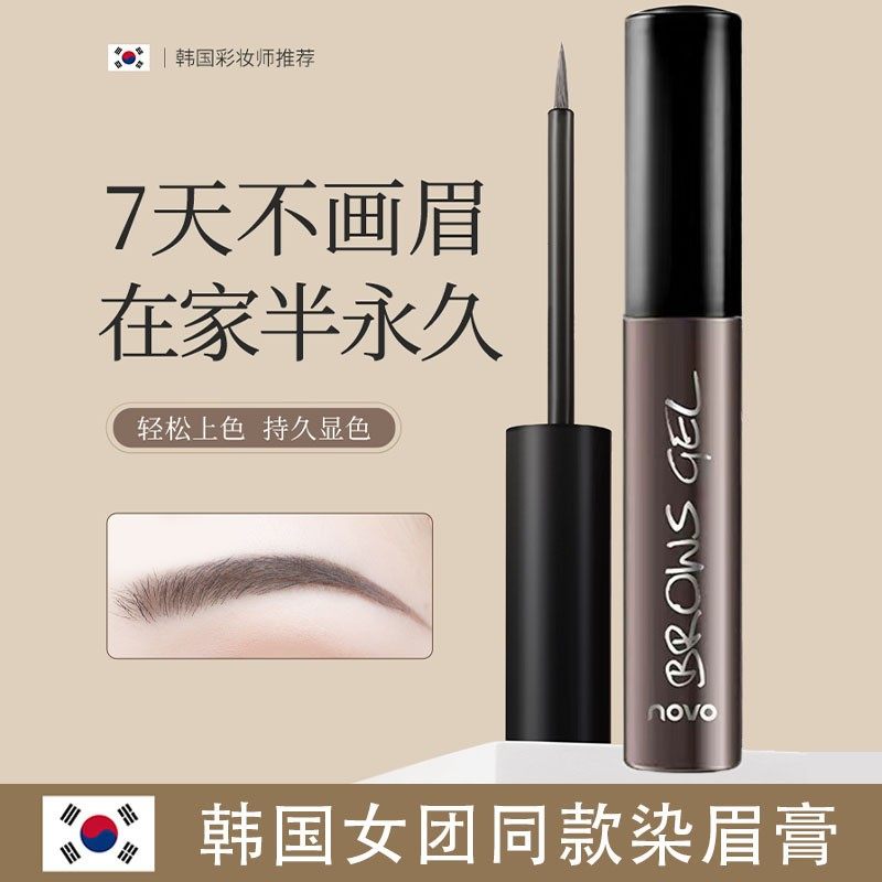 韩国眉胶野生眉染眉膏女半永久定型浅色系防水持久不脱色眉膏眉笔