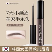韩国眉胶野生眉染眉膏女半永久定型浅色系防水持久不脱色眉膏眉笔