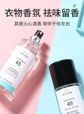 持久留香香水衣物香氛喷雾80ML