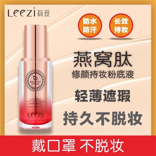 养肤持妆粉底液滋润保湿控油遮瑕