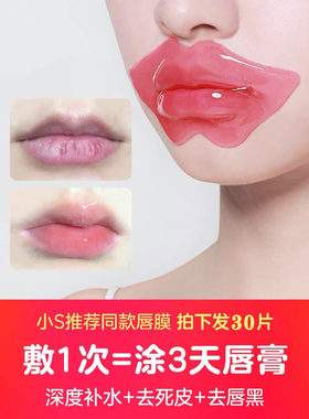 韩国30片唇膜贴片式唇周嘴角淡化