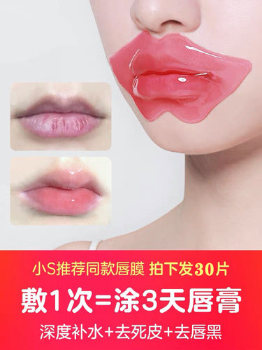 韩国30片唇膜贴片式唇周去黑嘴角