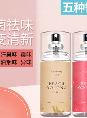 韩国被窝香香的喷床上的香水被子去味清新剂吃完火锅衣服除味喷雾