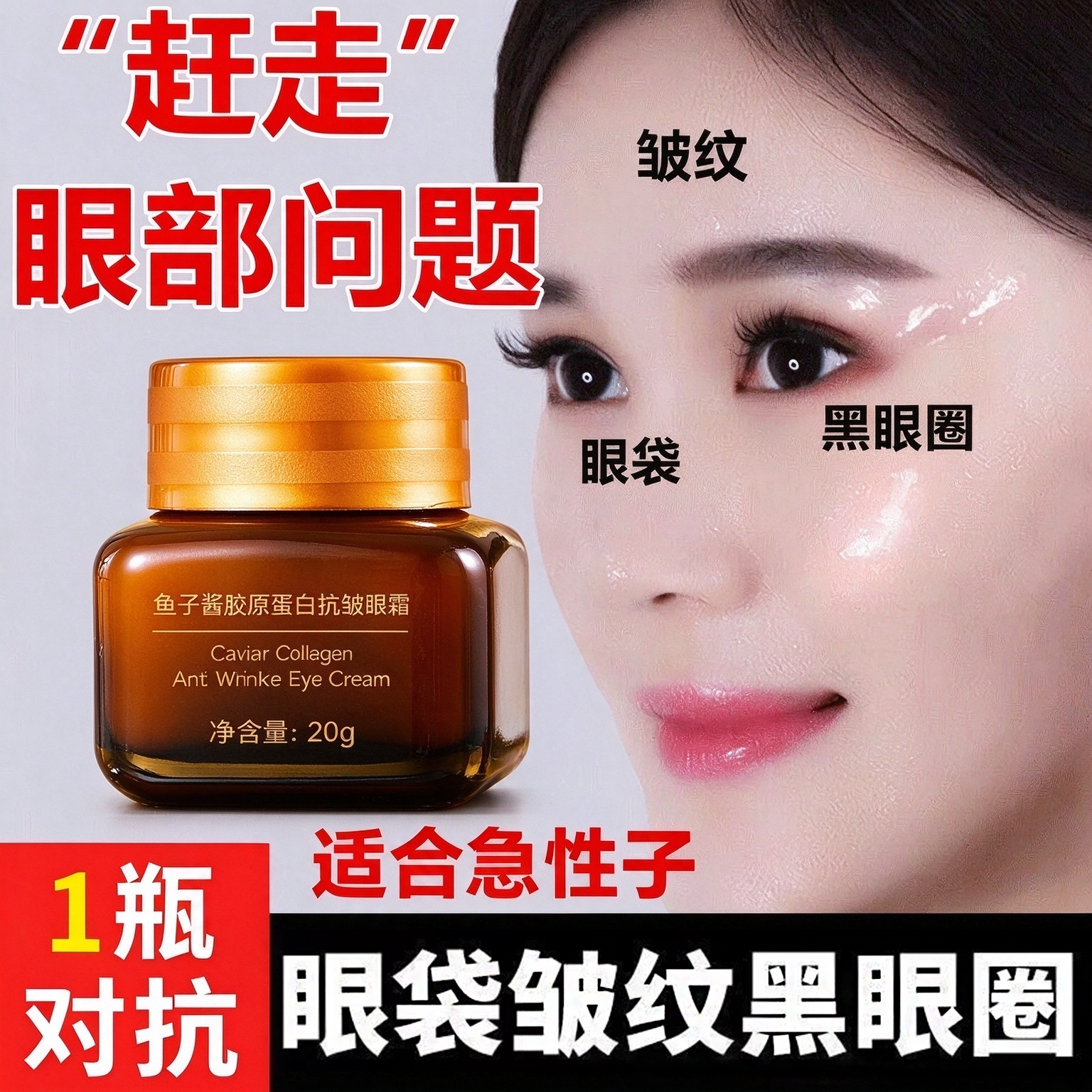 鱼子酱贵妇眼霜淡化黑眼圈细纹脂肪粒眼袋神器提拉紧致男女补水