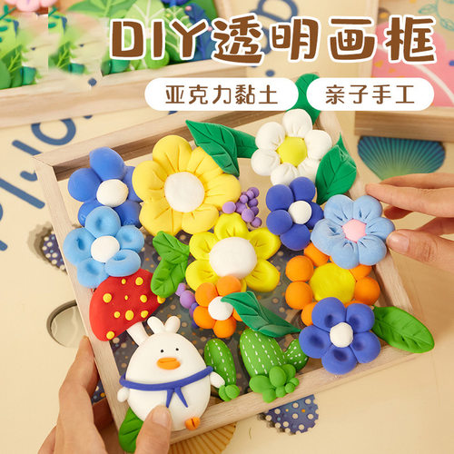 超轻粘土画框手工diy制作手办彩泥塑黏土作品透明立体亚克力画框