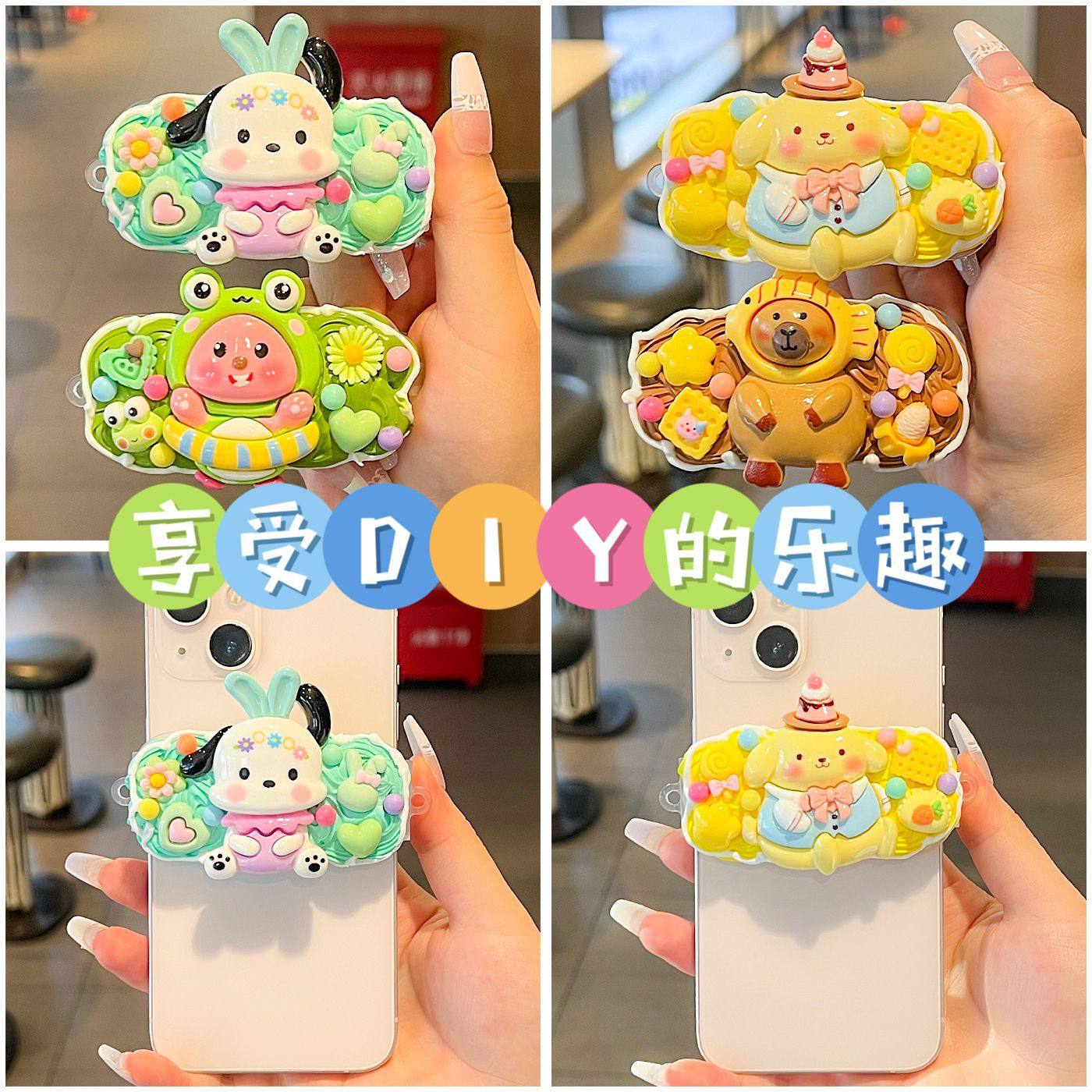 卡通diy奶油胶材料包手机壳背夹挎绳 手工串珠斜挎链送女孩子礼物,玩具/童车/益智/积木/模型,其他人偶玩具,淘宝优惠券,粉丝福利购,淘宝优惠卷