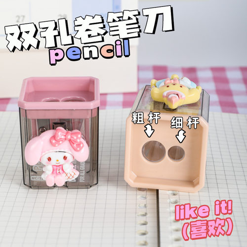 新品diy双孔卷笔刀幼儿园