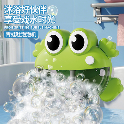 宝宝戏水青蛙泡泡机儿童玩具浴室沐浴洗澡电动音乐吐泡泡螃蟹玩具