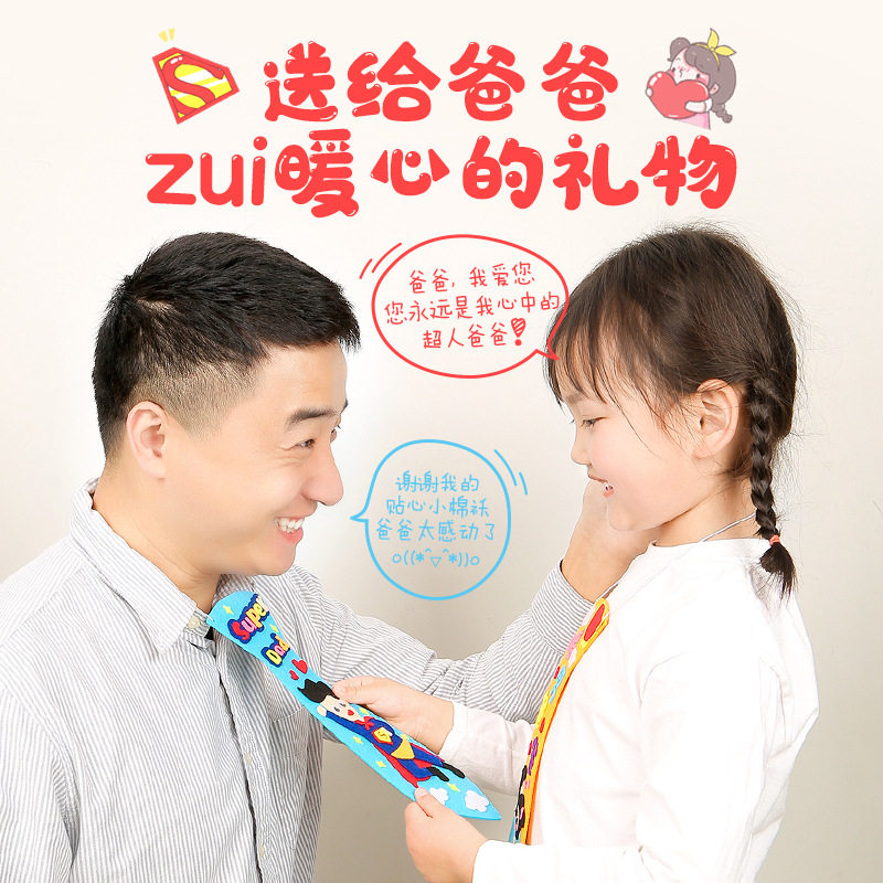 父亲节儿童手工领带 幼儿园diy不织布粘贴制作材料包益智创意礼物,运动/瑜伽/健身/球迷用品,马术文化用品,淘宝优惠券,粉丝福利购,淘宝优惠卷