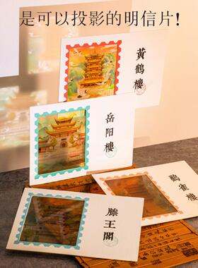 四大名楼透光文创明信片