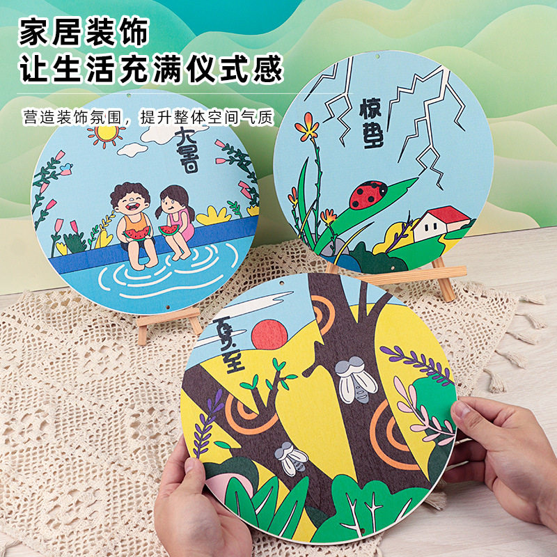 元旦24节气手工涂鸦圆盘画diy涂色木质装饰挂件幼儿园亲子手工,玩具/童车/益智/积木/模型,其他人偶玩具,淘宝优惠券,粉丝福利购,淘宝优惠卷