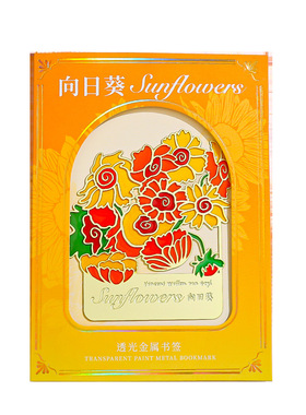 油画透光金属书签名视花