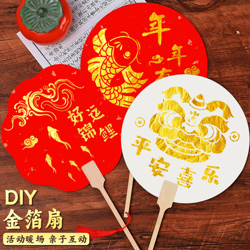 新年非遗手工仿金箔扇子diy材料包全套制作工具团扇文创活动礼物,居家日用,扇子,淘宝优惠券,粉丝福利购,淘宝优惠卷