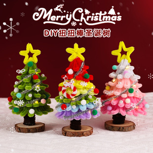 圣诞树diy扭扭棒手工材料包发箍装饰摆件圣诞小礼品儿童礼品