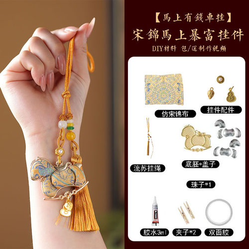 宋锦diy挂件手工材料包