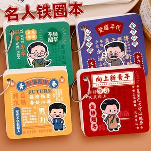励志名人铁圈本学生卡通高颜值便携口袋本新青年空白笔记本便签本