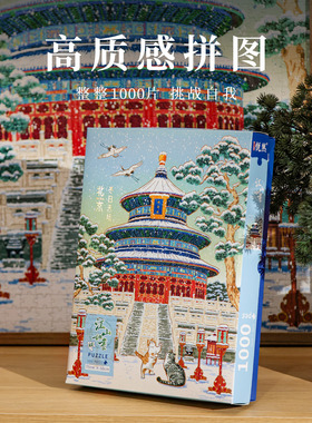 AR拼图礼盒1片北京收藏纪