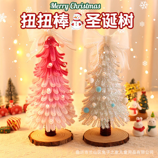 扭扭棒圣诞树diy材料包圣诞礼物手工装饰木质底座迷你摆件家用