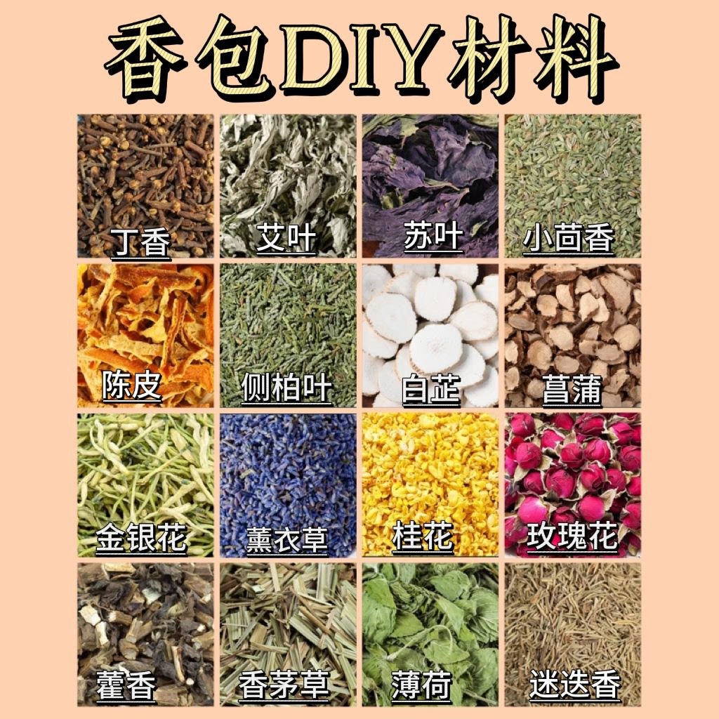 中药香囊填充香料手工香包diy材料艾草福袋古风荷包暖场沙龙活动,居家日用,香包/香囊,淘宝优惠券,粉丝福利购,淘宝优惠卷