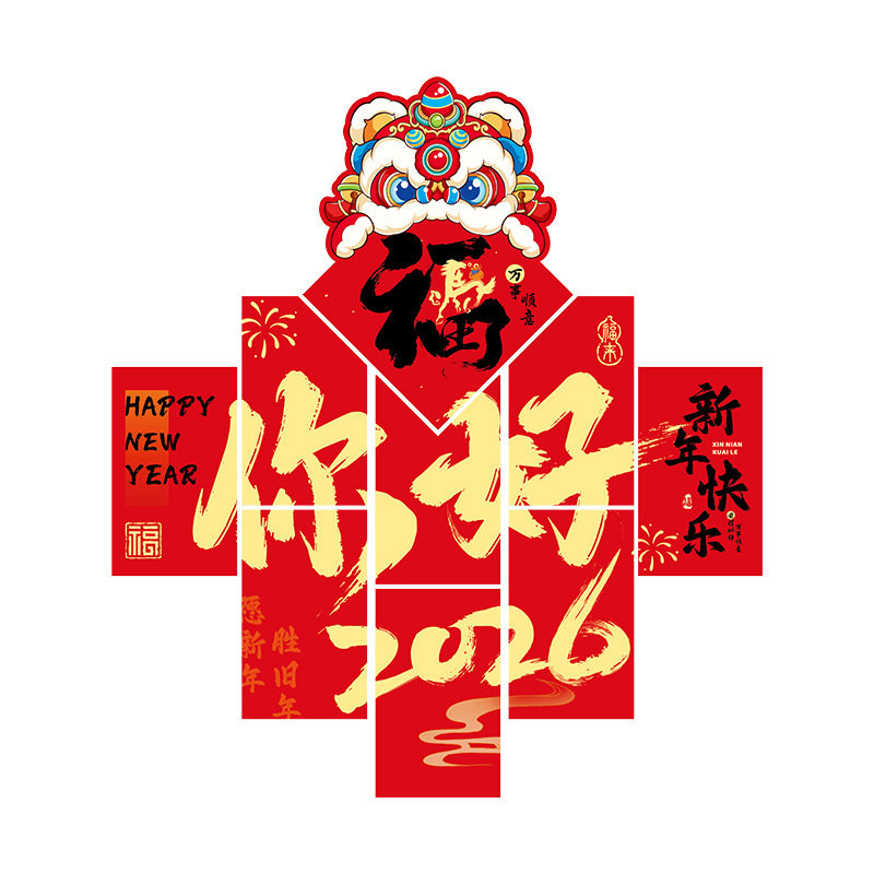 新年装饰品2026新款春节过年氛围场景布置装扮用品马年背景墙kt板,节庆用品/礼品,节日装扮用品,淘宝优惠券,粉丝福利购,淘宝优惠卷