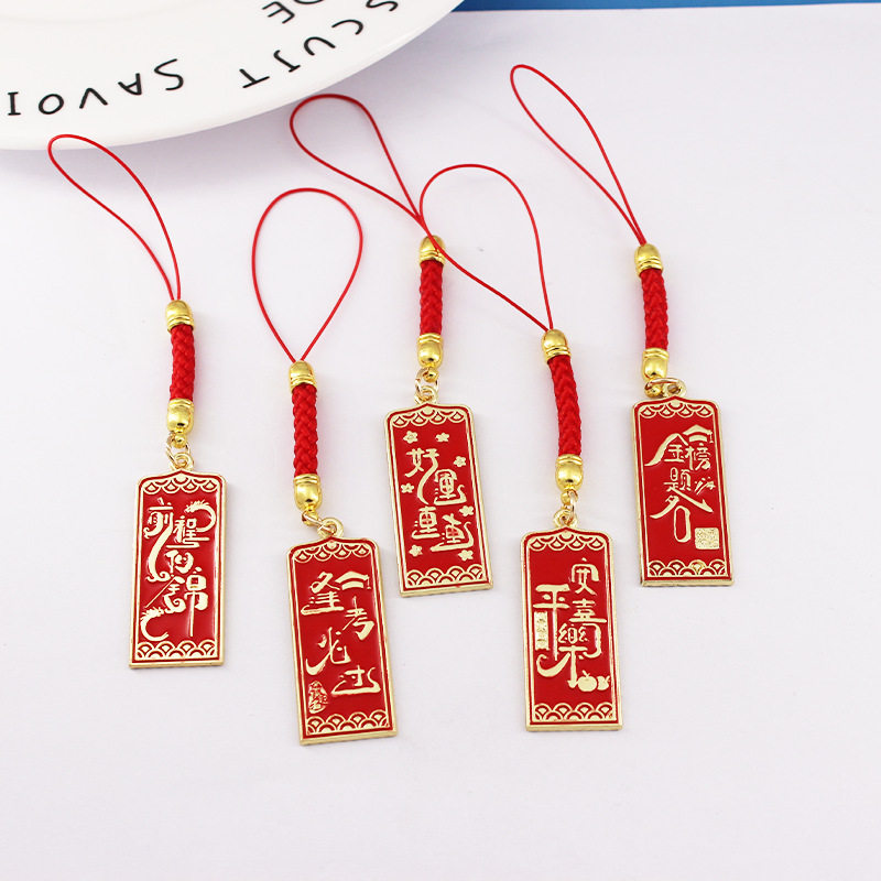 逢考必过挂件好运手机挂绳手机链学生金榜题名u盘挂饰创意小礼品,3C数码配件,手机挂件/手机链,淘宝优惠券,粉丝福利购,淘宝优惠卷