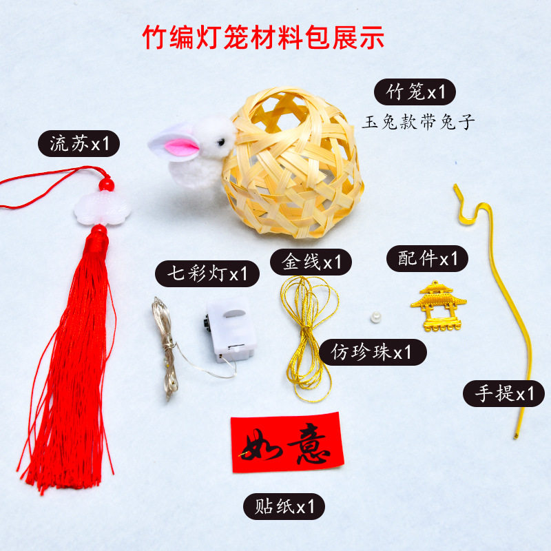 中式竹编兔子小灯笼手提国风元旦新年团建手工diy制作材料包团建,节庆用品/礼品,灯笼,淘宝优惠券,粉丝福利购,淘宝优惠卷
