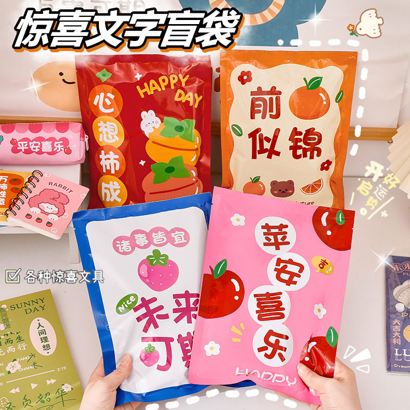 创意水果励志文字盲袋儿童学习文具套装大礼包惊喜文具盲盒小礼品,文具电教/文化用品/商务用品,文具套装/礼盒,淘宝优惠券,粉丝福利购,淘宝优惠卷