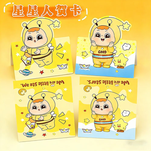 星星人卡通可折叠贺卡祝