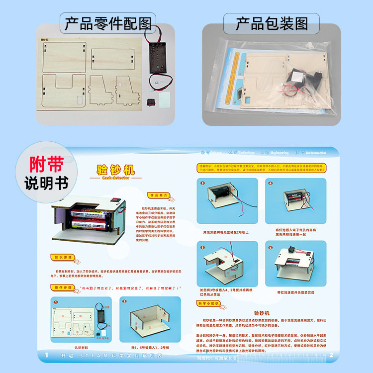 验钞机科技小制作儿童科学实验教玩具幼小学生手工diy材料包