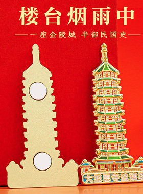 大报恩寺琉璃塔冰箱贴一