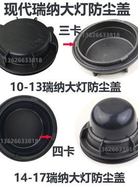 现代加长防尘盖瑞纳索八领动大灯